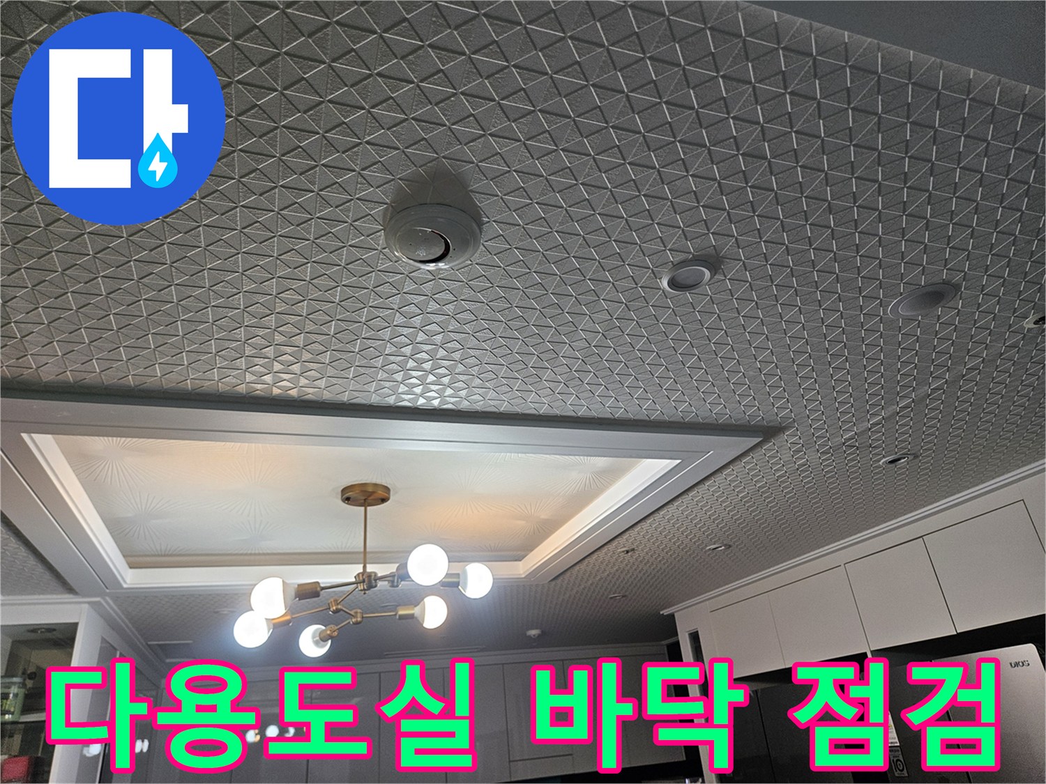 용인 처인구 현장의 다용도실 타일 바닥과 조명 시설 모습