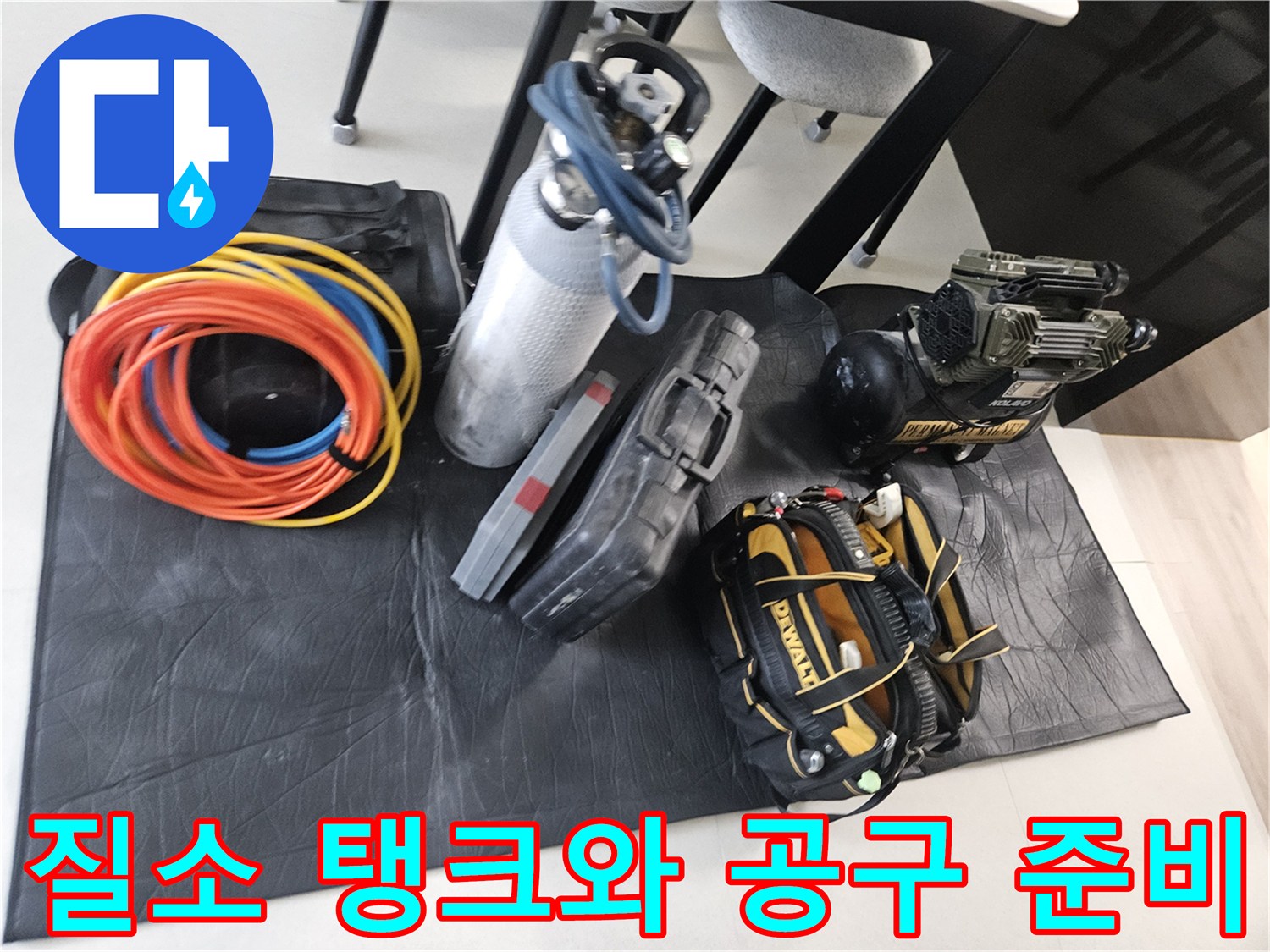 정밀한 누수 탐지를 위한 질소 가스 장비와 공구함 세팅