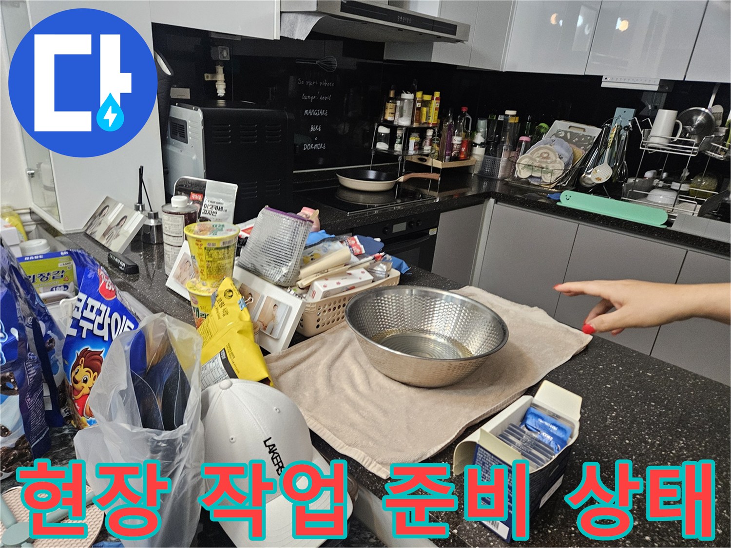 처인구 현장의-세탁실 점검을 위한 준비 모습입니다.