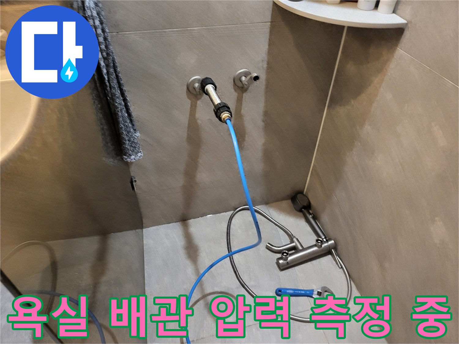 벽면 급수 배관에 연결된 공압 테스트 호스와 장비