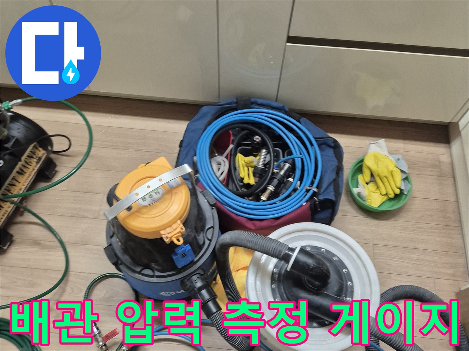 누수 탐지를 위해 준비된 공압 테스트용 호스와 압력계