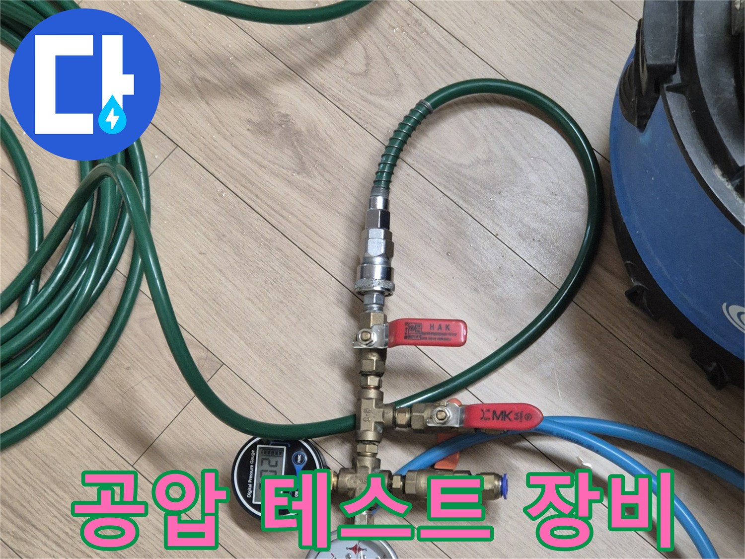 배관-내부-누수를-찾기-위한-공압-테스트-장치-연결