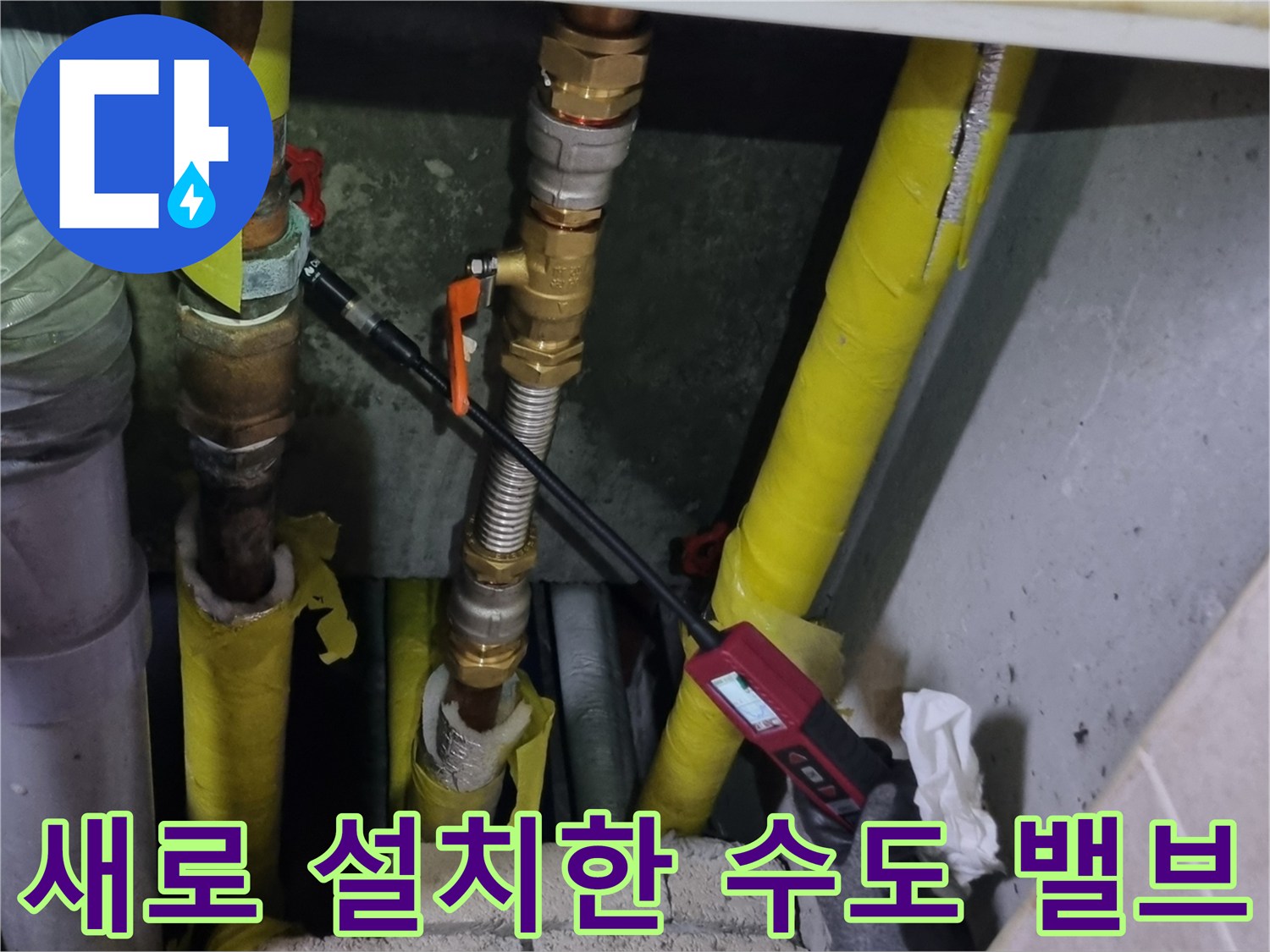 부식된 구간을 잘라내고 교체 완료한 새 수도 밸브와 연장 배관