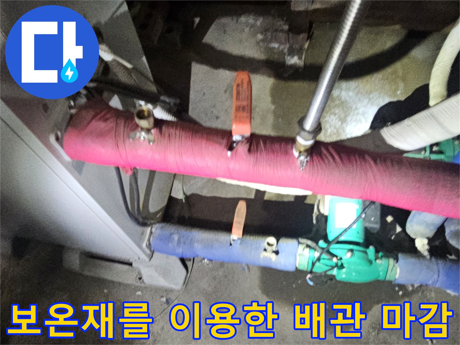새로 설치된-연장 배관의 보온 및 테이핑 작업 모습