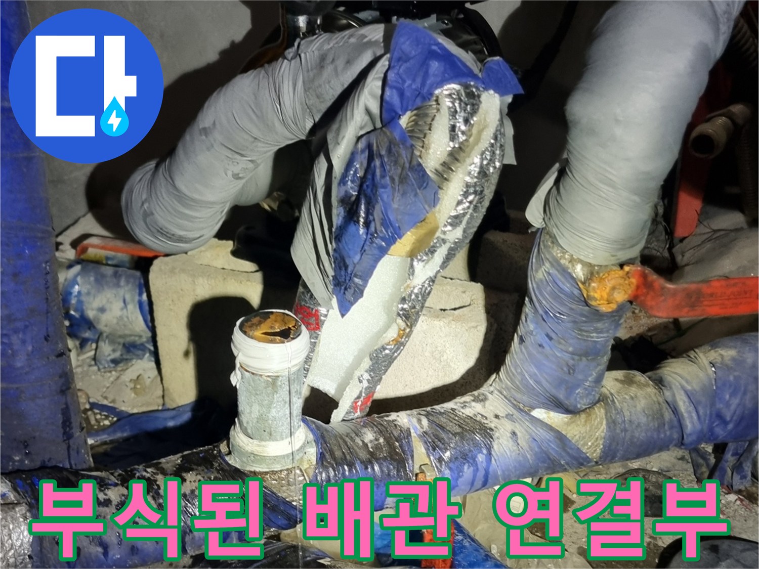 양주 장흥면-욕실 내부 부식된 금속 배관과 보온재 마감 상태