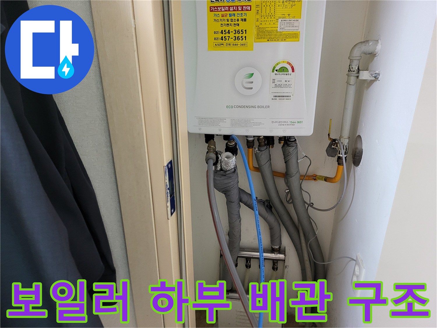 가스-보일러-하단-급수와-온수-배관-연결-상태