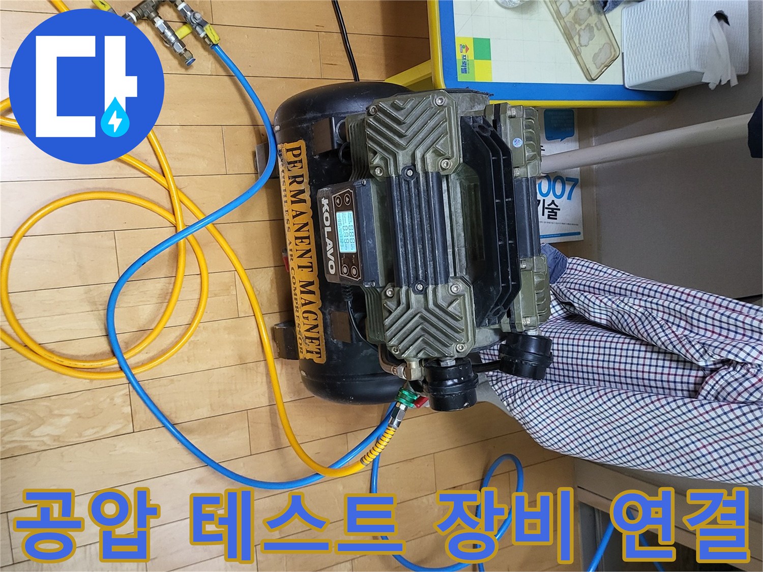 노란색과 파란색 에어 호스가 연결된 압력 측정 장치