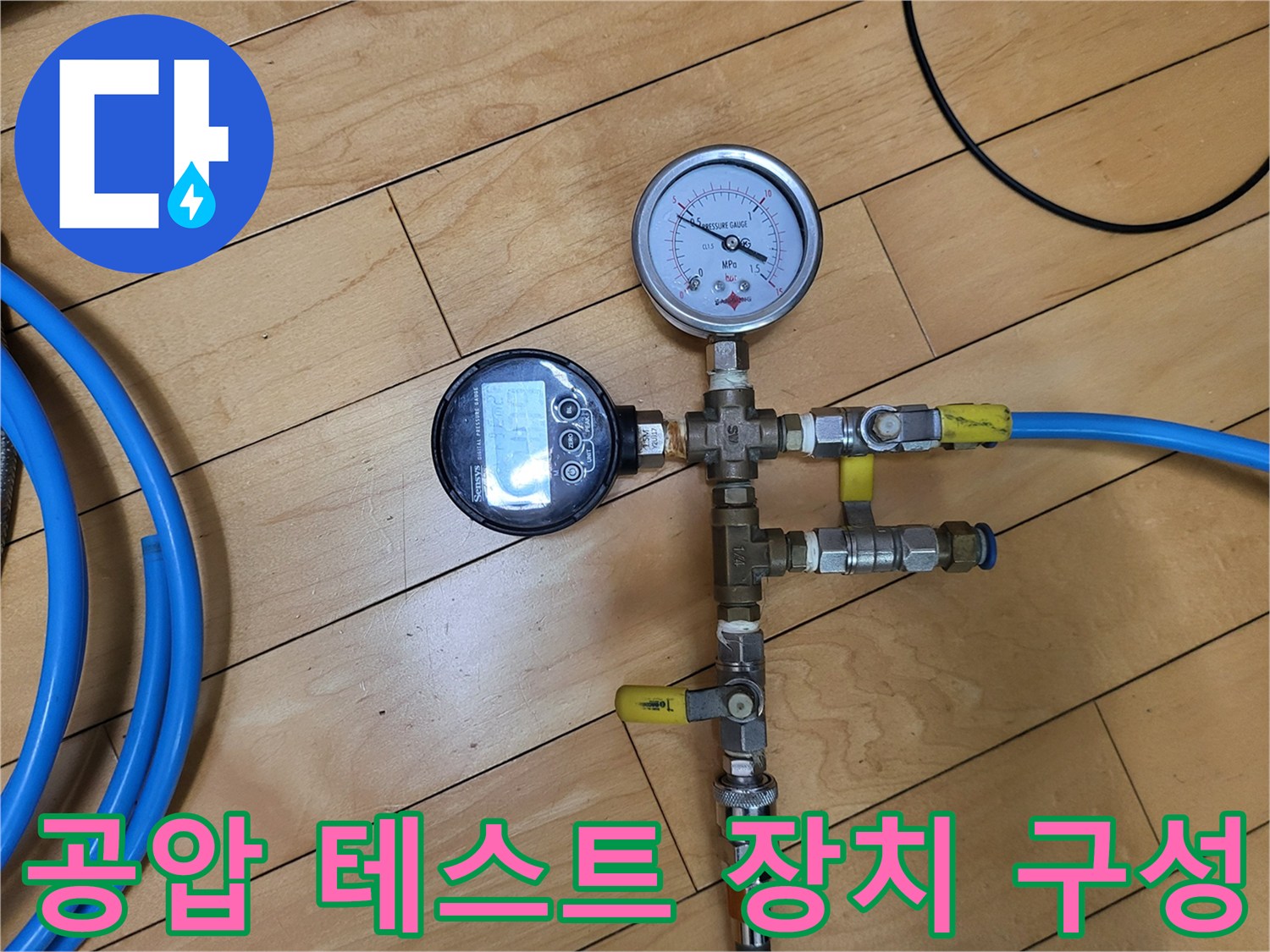 파란색-호스와-연결된-배관-압력-측정-장비