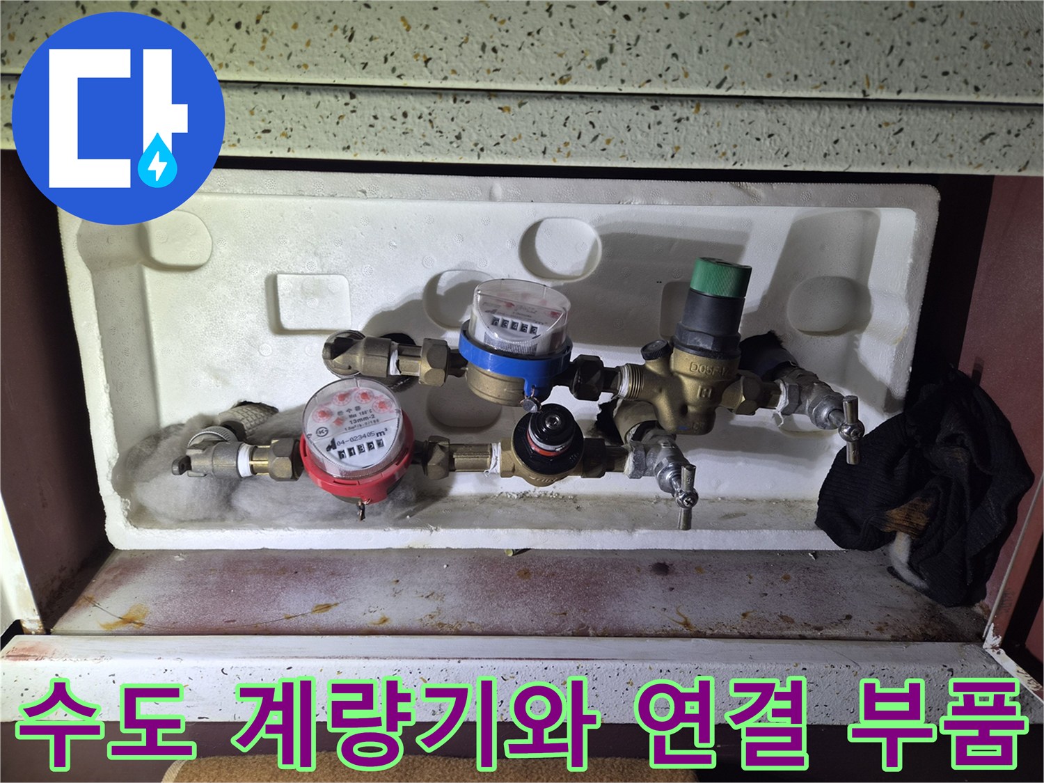 수도 계량기와 파란색 밸브가 포함된 배관 사진