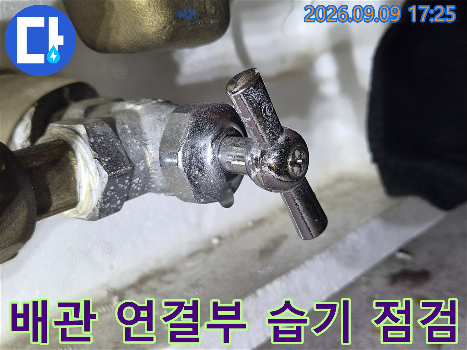 수도 밸브와 배관의 접합 부위 주변에 습기가 있는 모습입니다.