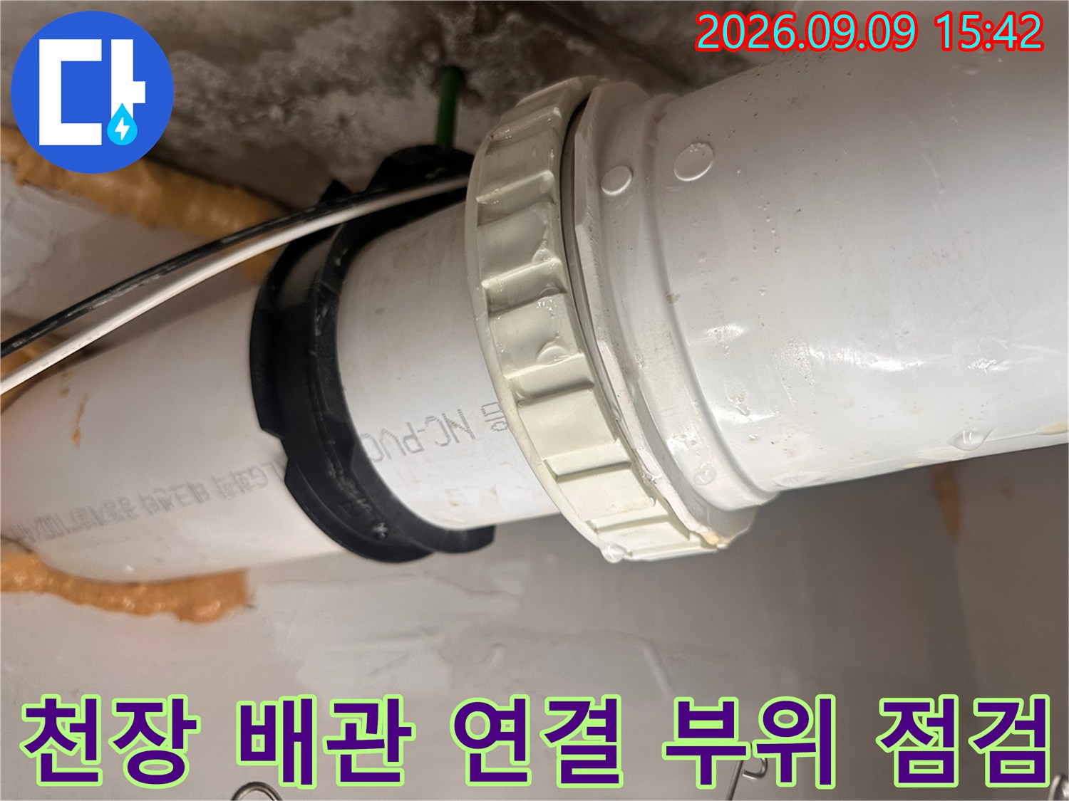 하얀색 PVC-배관과 검은색 패킹의 체결 상태를 확인하는 중입니다.