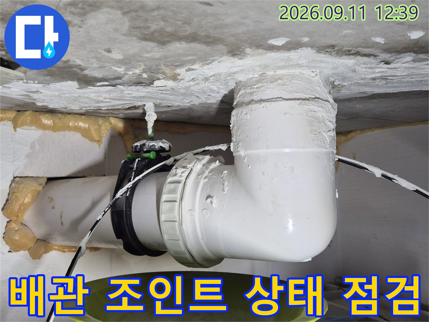 화장실 천장에 설치된 하얀색 PVC 배관 연결 부위 상세 사진