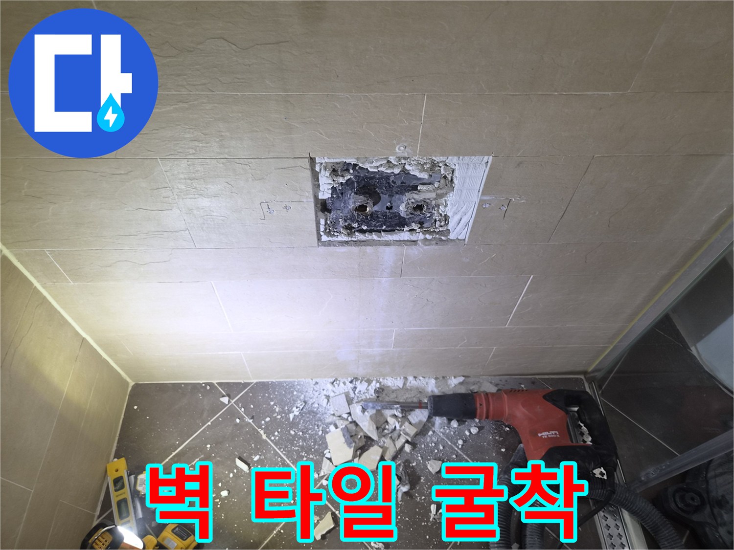 샤워 수전 주변-타일을 깨고 내부 배관을 노출시킨 작업 현장
