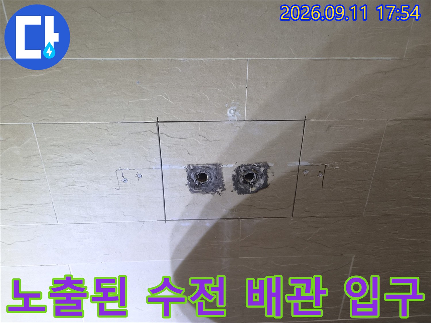욕실 타일 제거 후 드러난 수전 연결용 배관 부위