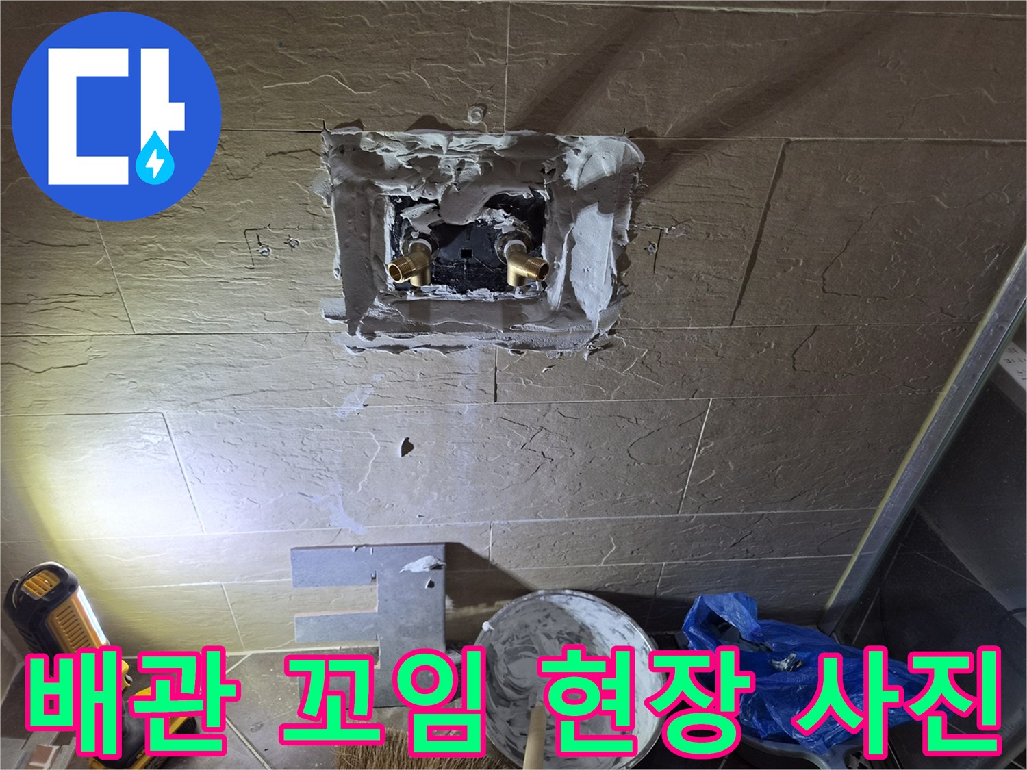 중구 황학동 욕실의 샤워 수전 배관 꼬임을 확인하기 위한 작업 사진입니다.