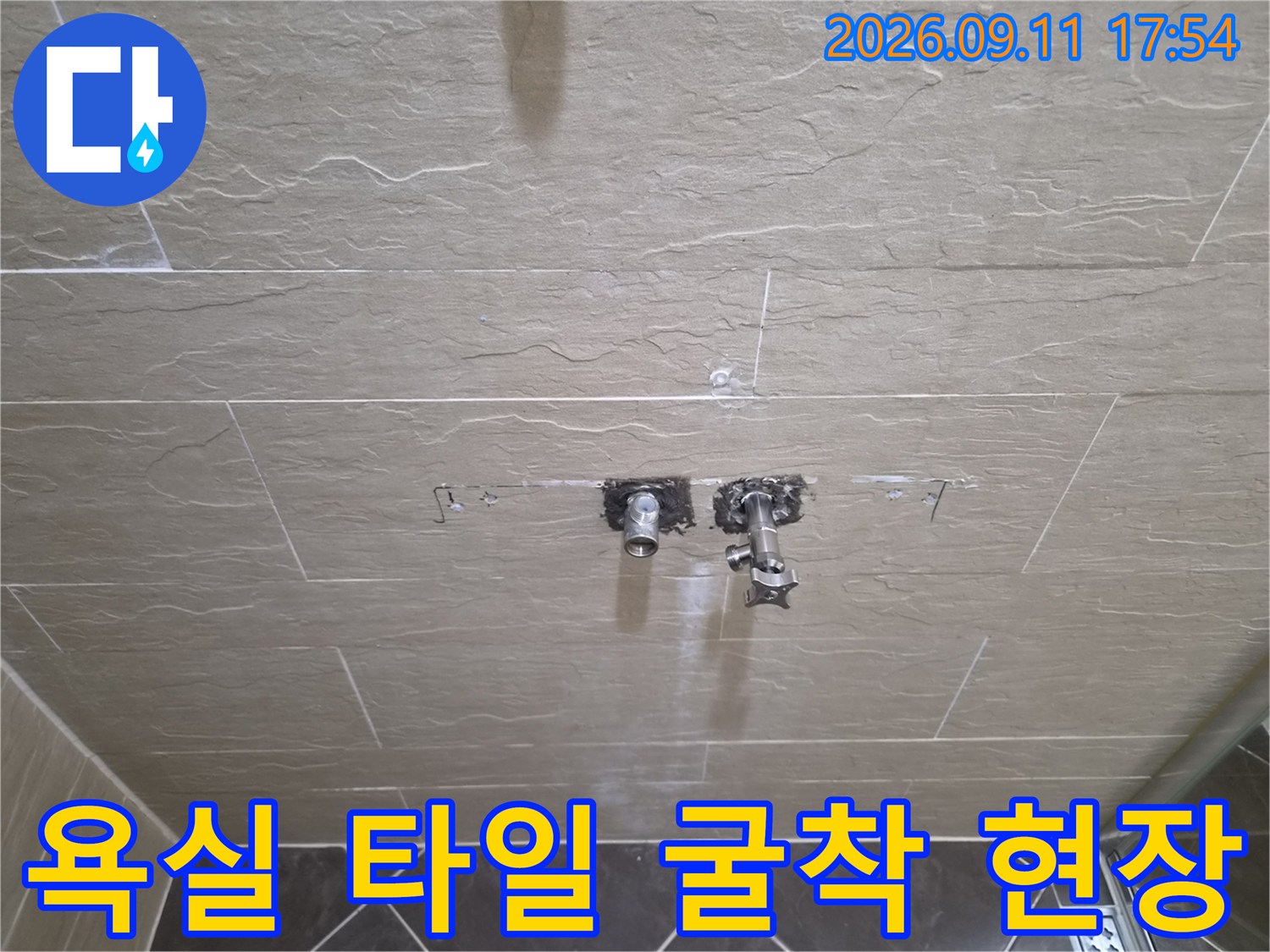 황학동 현장-타일을 제거하고 노출시킨 수전용 매립 배관