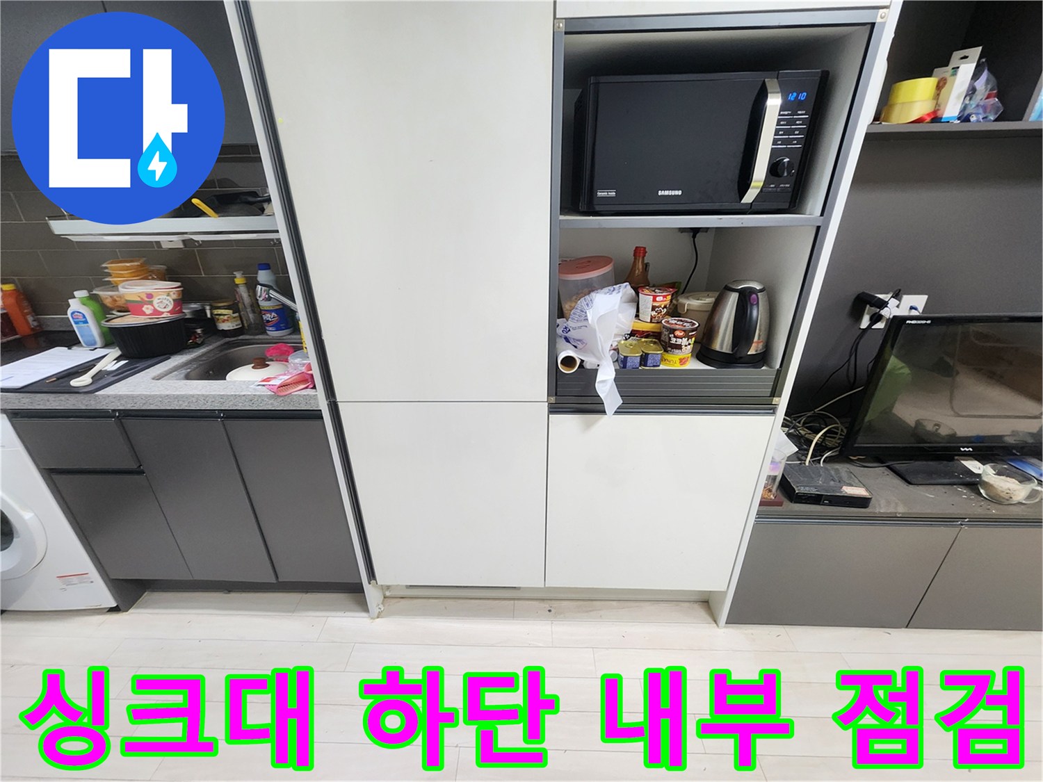 누수-지점을-찾기-위한-주방-가구-및-선반-내부-사진