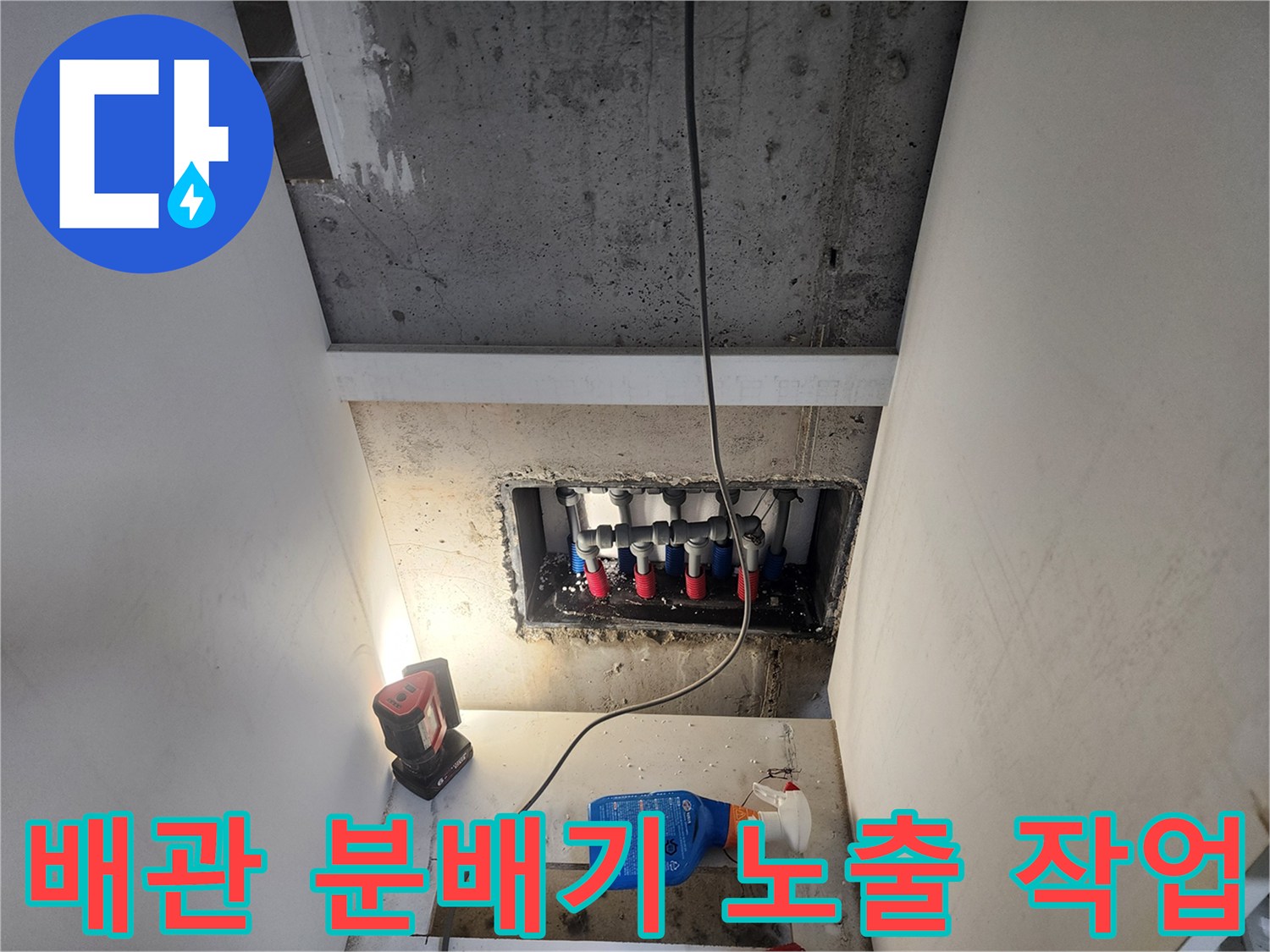 신발장 하단 매립 공간의 수도 분배기 및 작업 도구