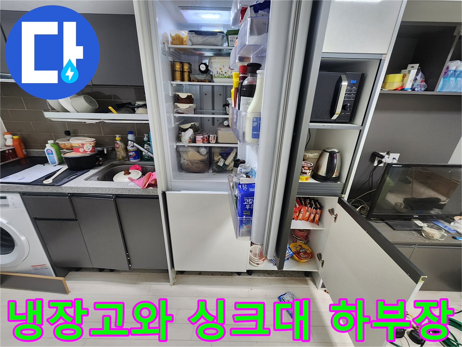 싱크대-하부장-및-냉장고-배치-상태-사진