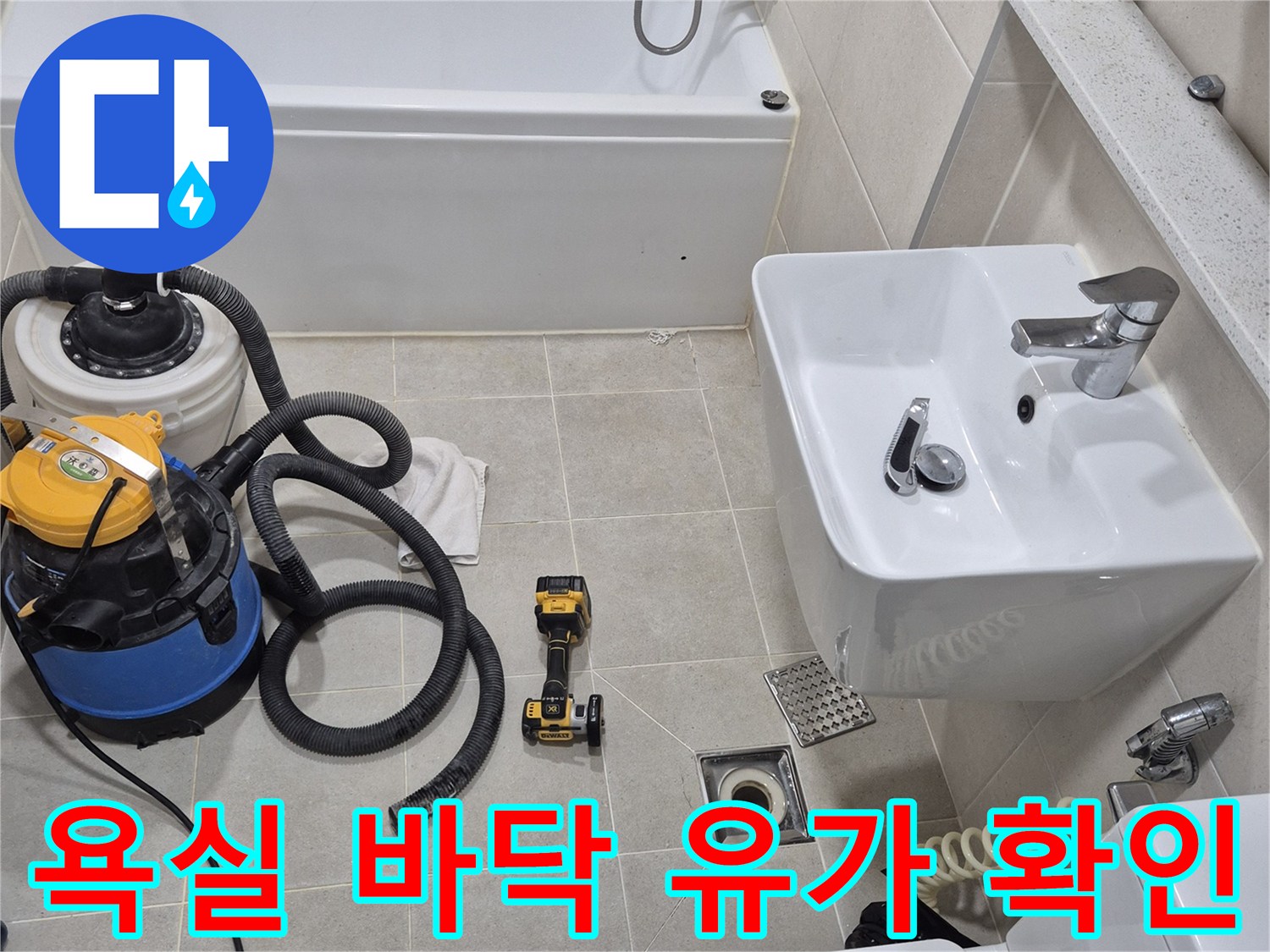 안중 아파트 화장실-배수구 주변의 타일 및 유가 상태 점검