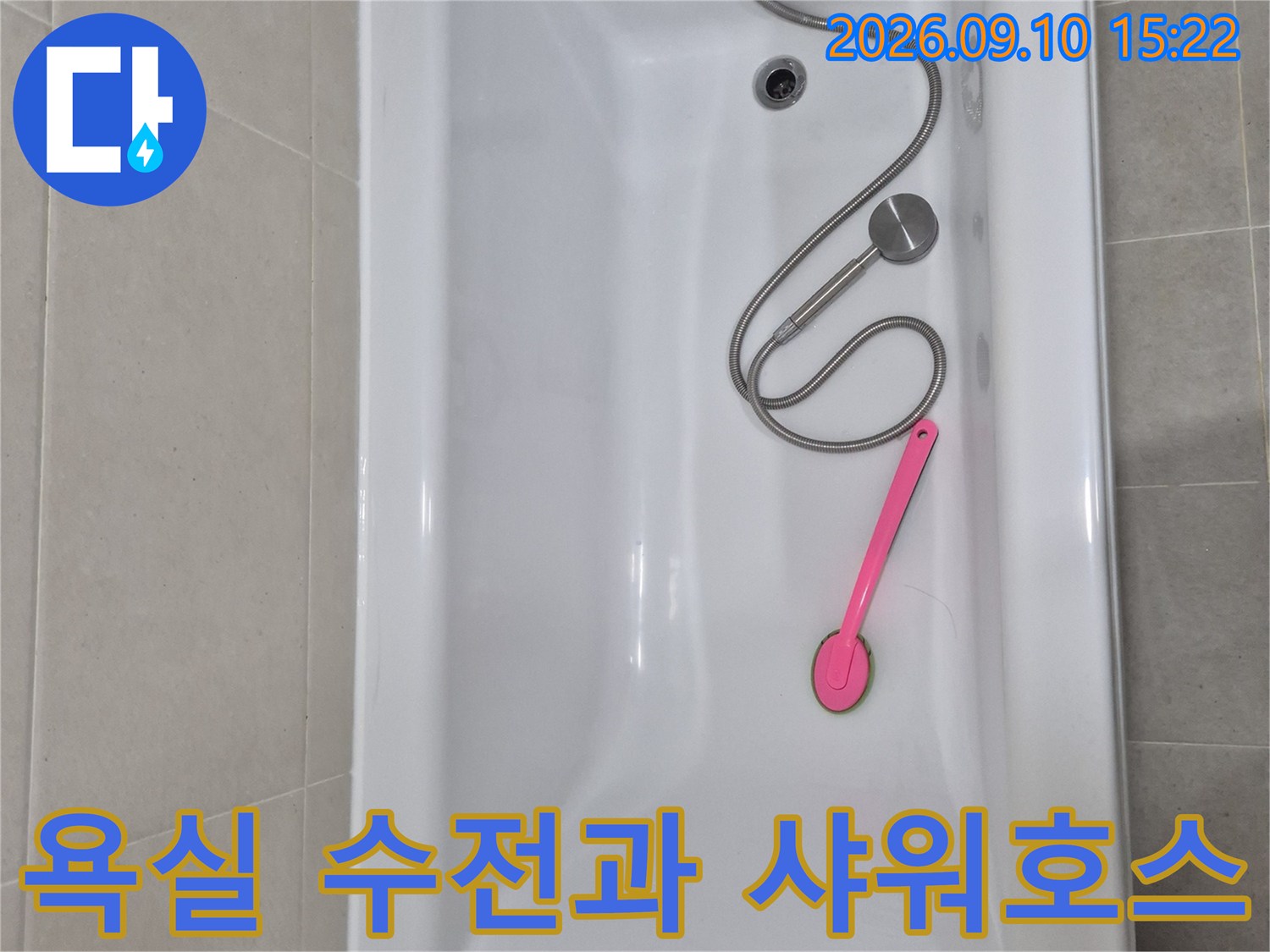 욕조 옆면에 설치된 샤워기 호스와 수전 부위