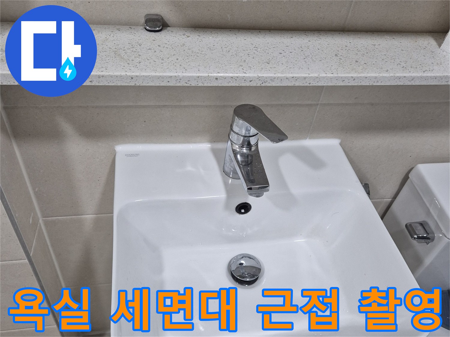 하얀색 도기 세면대와 크롬 수전의 모습