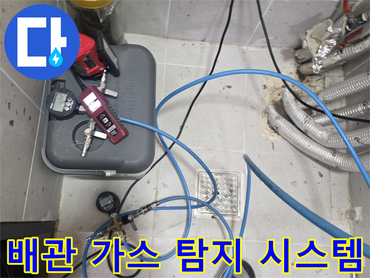배관 누수를 찾기 위한-가스 압력 측정 및 호스 연결