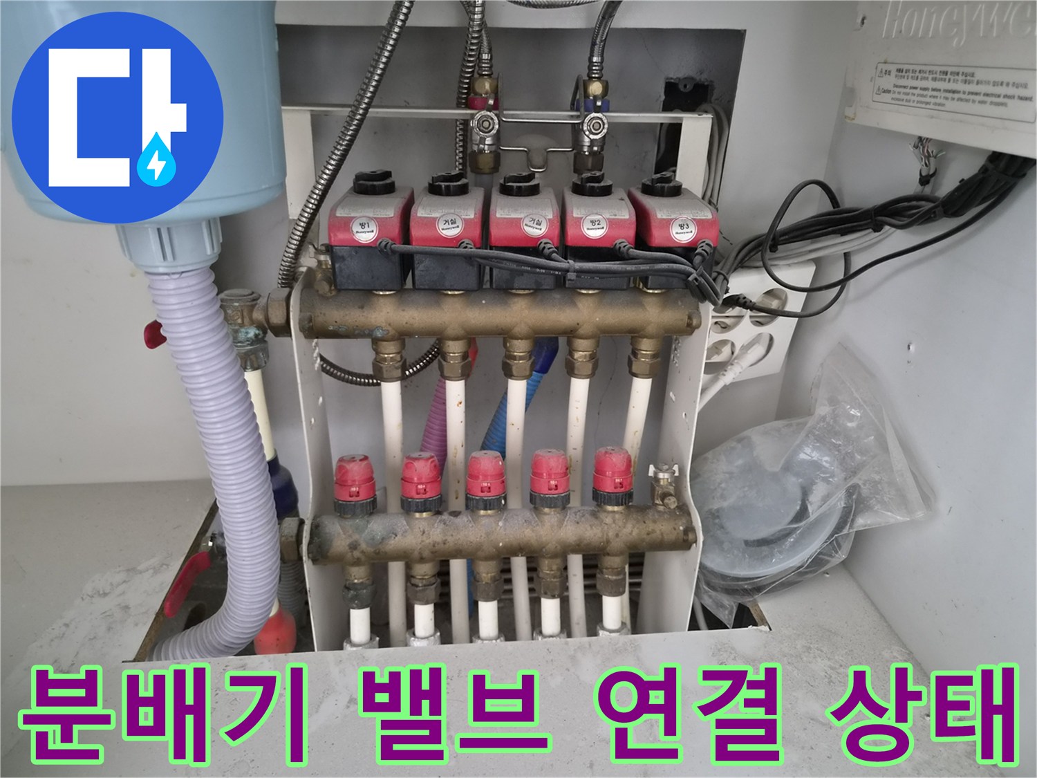 용인 처인구 삼가동 현장의 보일러 난방 분배기 및 밸브 연결 부위 모습