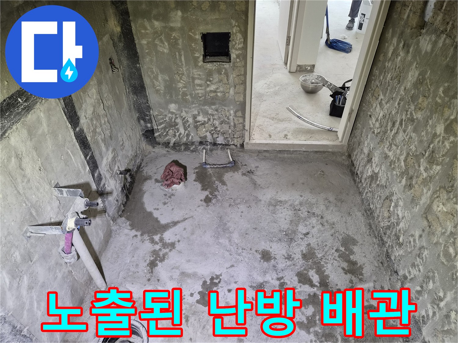 용인 처인구-화장실 리모델링 중 노출된 기존 배관 현장