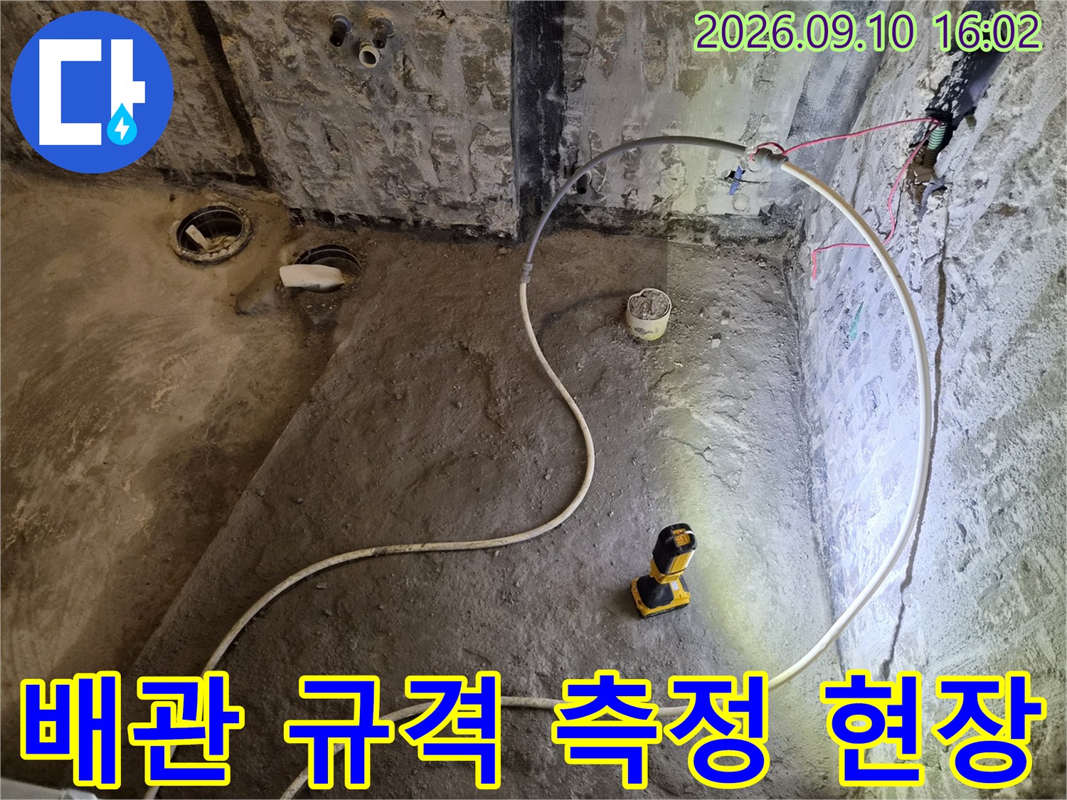 화장실 공사 중-노출된 배관의 크기를 정밀하게 재는 작업 과정