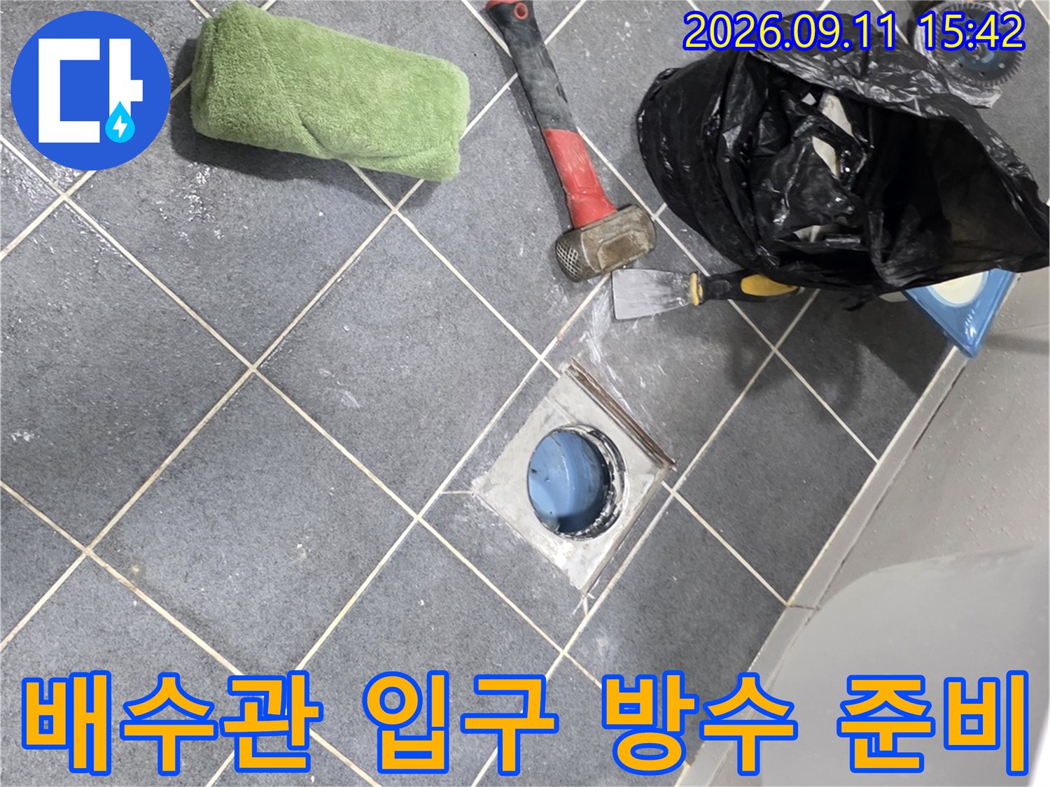 배수관 주변의 노후된 부분을 제거하여 새로운 유가를 설치할 공간을 확보했습니다.