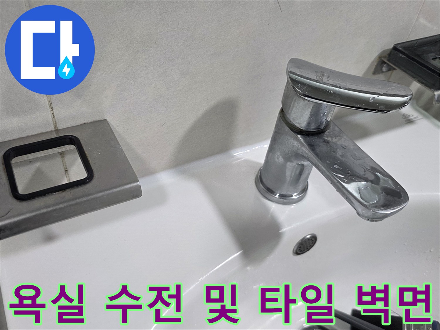 세면대 수전과 옆쪽 벽면 타일 상세 모습