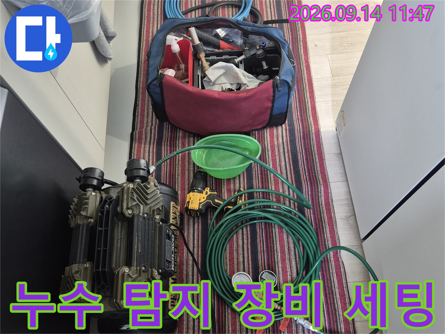 광주 태전동 현장에 준비된 누수 탐지용 공기압 테스트 장비와 호스들
