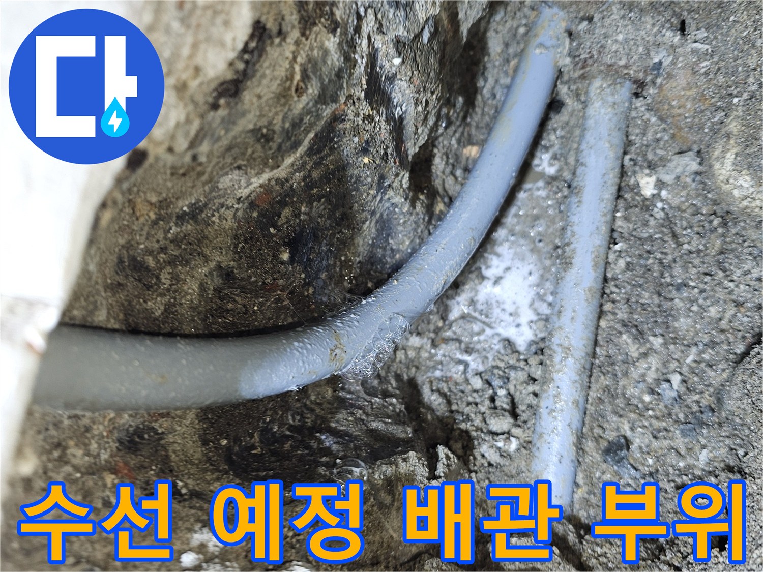 배관 노출 현장-누수가 발생한 온수 배관의 상태