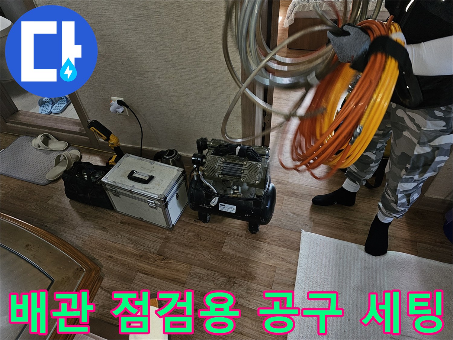 작업을 위해 바닥에 배치된 압력 테스트용 호스와 장비함