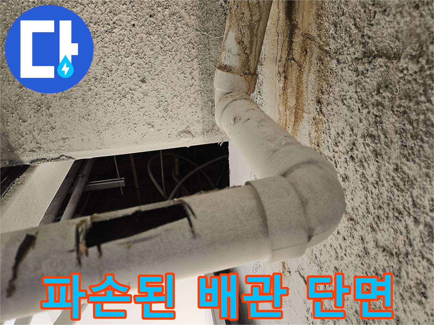그라인더-컷팅으로-발생한-하수배관의-찢어진-틈