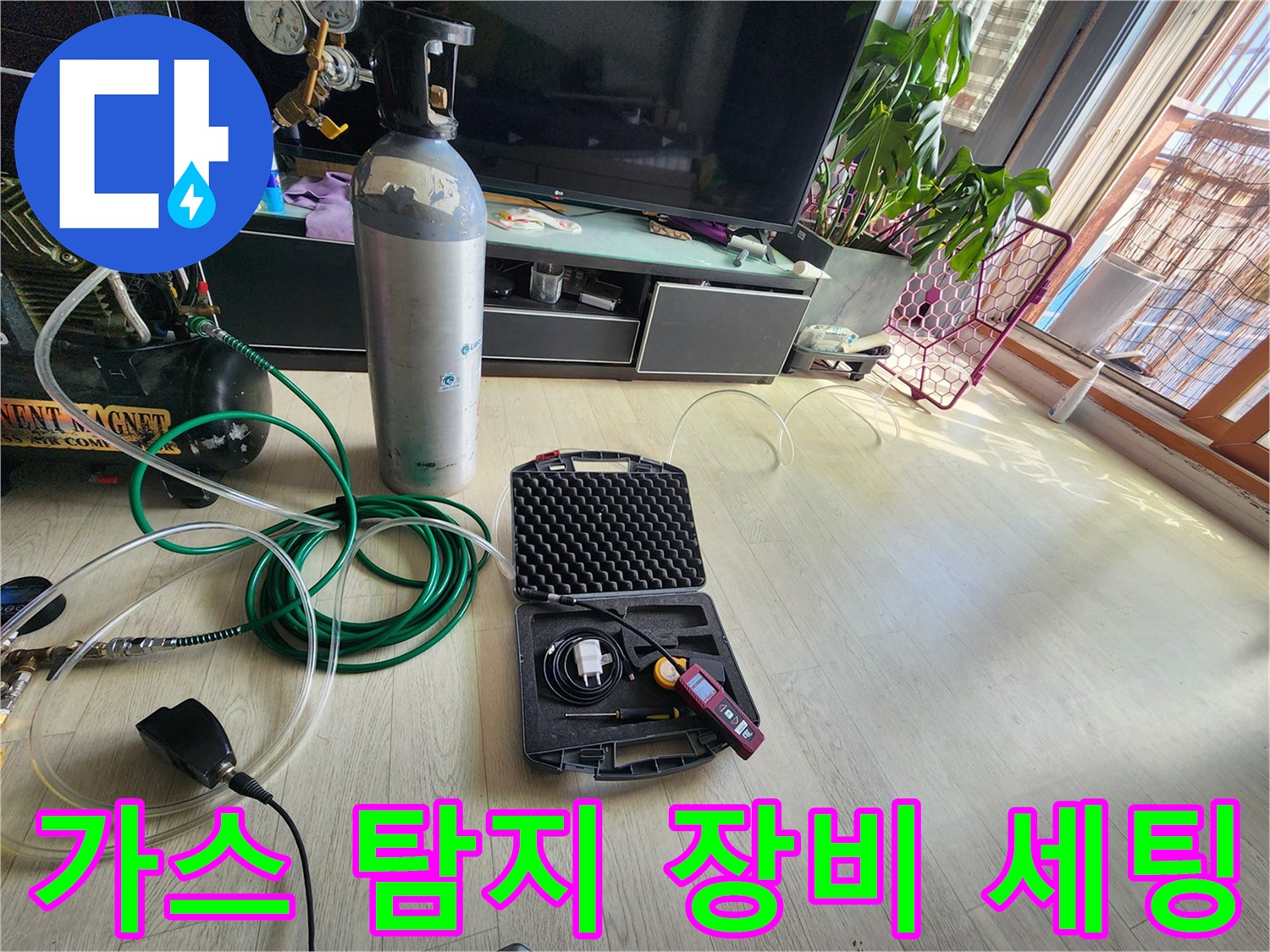 가스 탐지를 위해 압력계와 가스통을 연결해둔 현장 모습