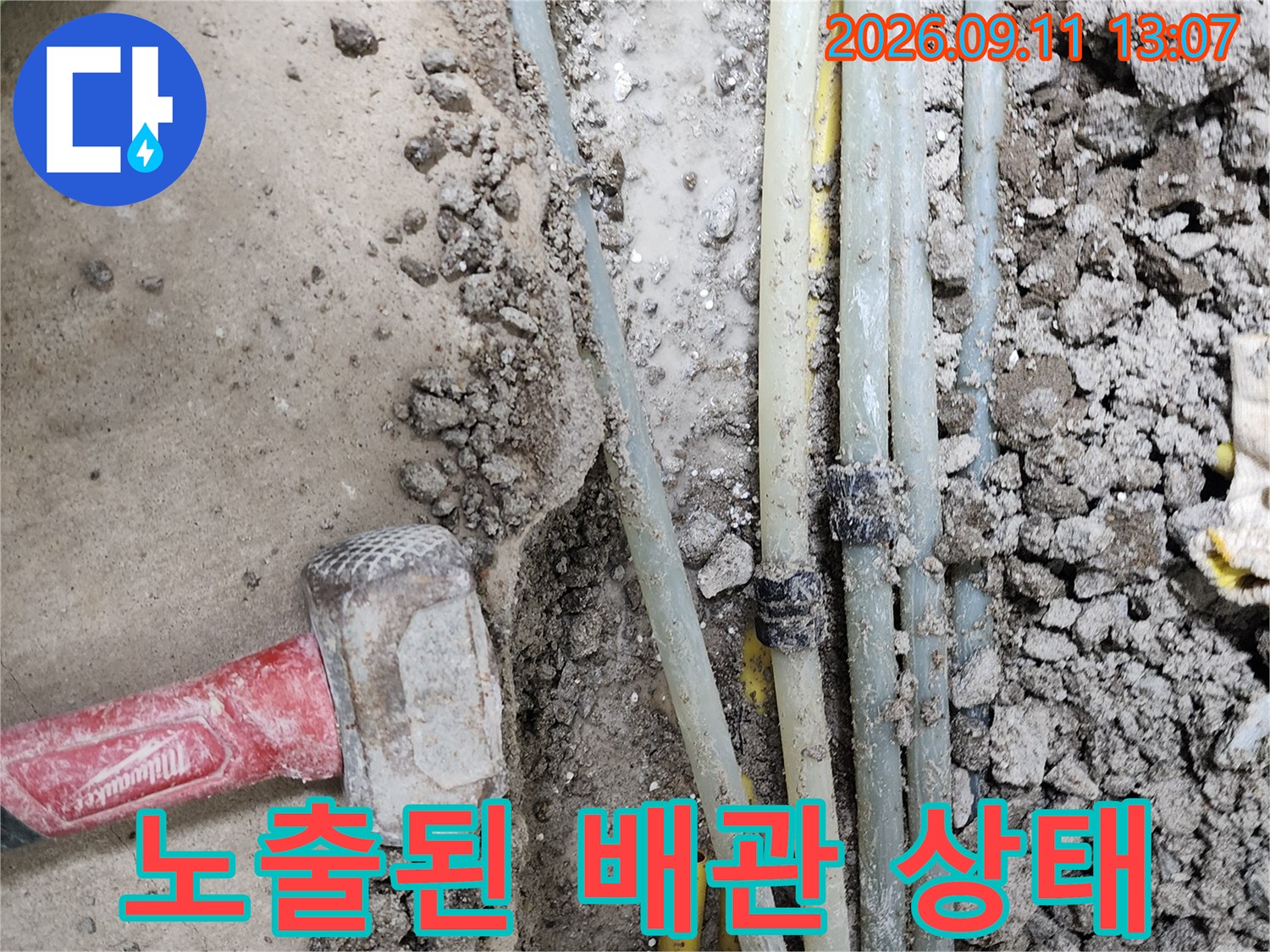 굴착 작업 후 드러난 여러 개의 수도 배관 모습입니다.