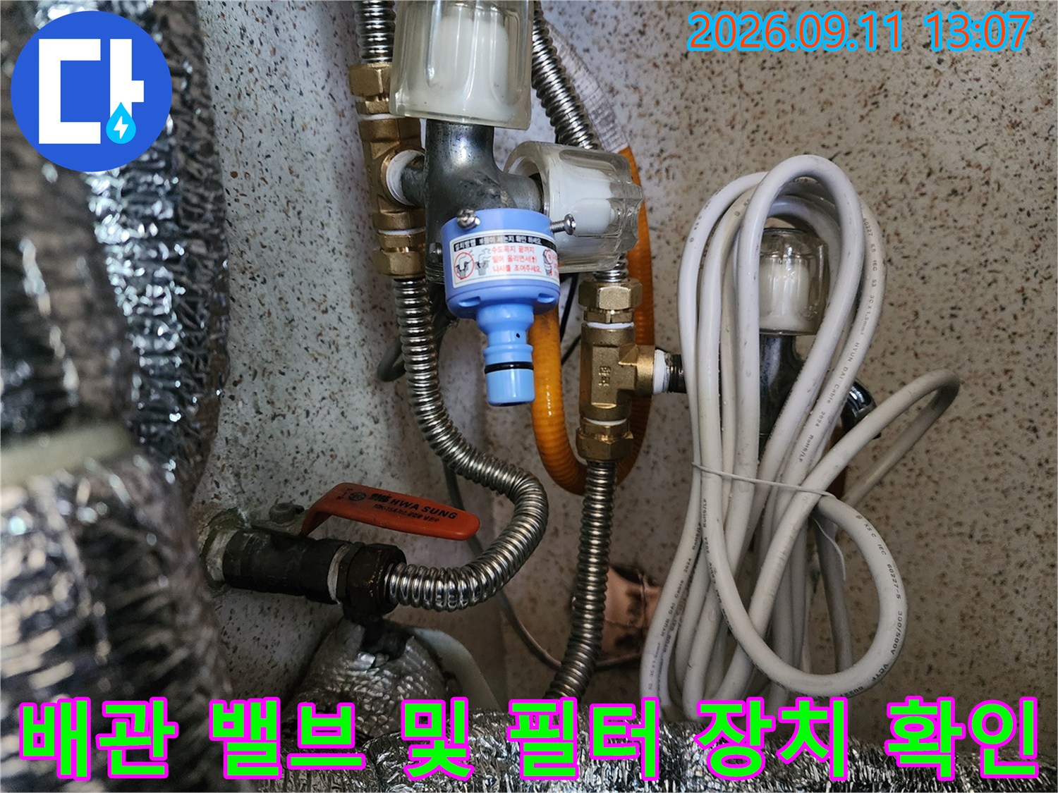 금속 배관과 필터 밸브가 연결된 복잡한 배관 구조의 상세 모습