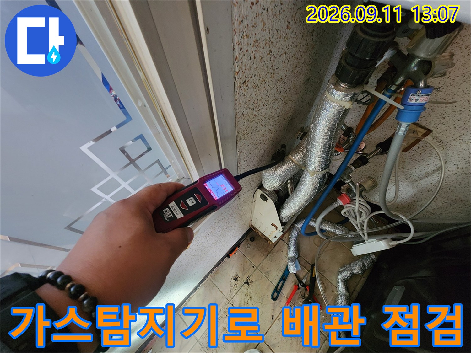 부천 내동 현장에서-가스 탐지기를 사용하여-온수 배관의 누수 여부를 확인하고 있습니다.