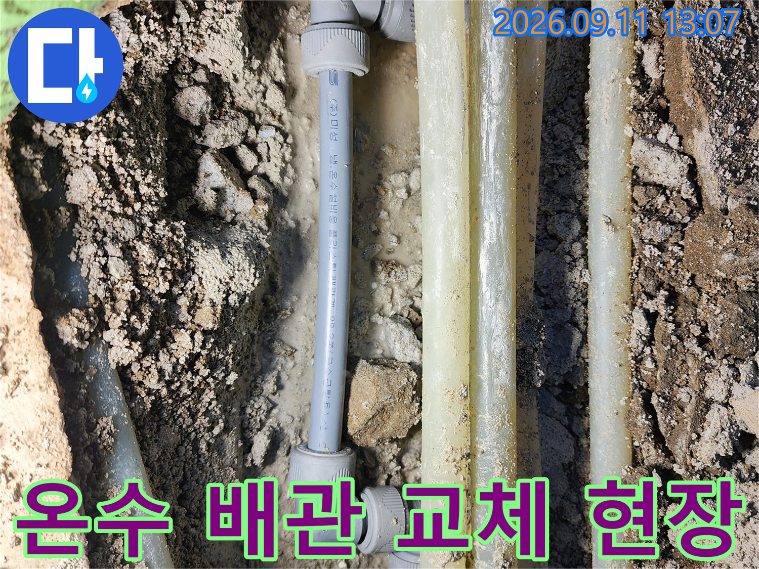 부천 내동 현장에서 진행된-온수 배관 부속 교체 작업 모습