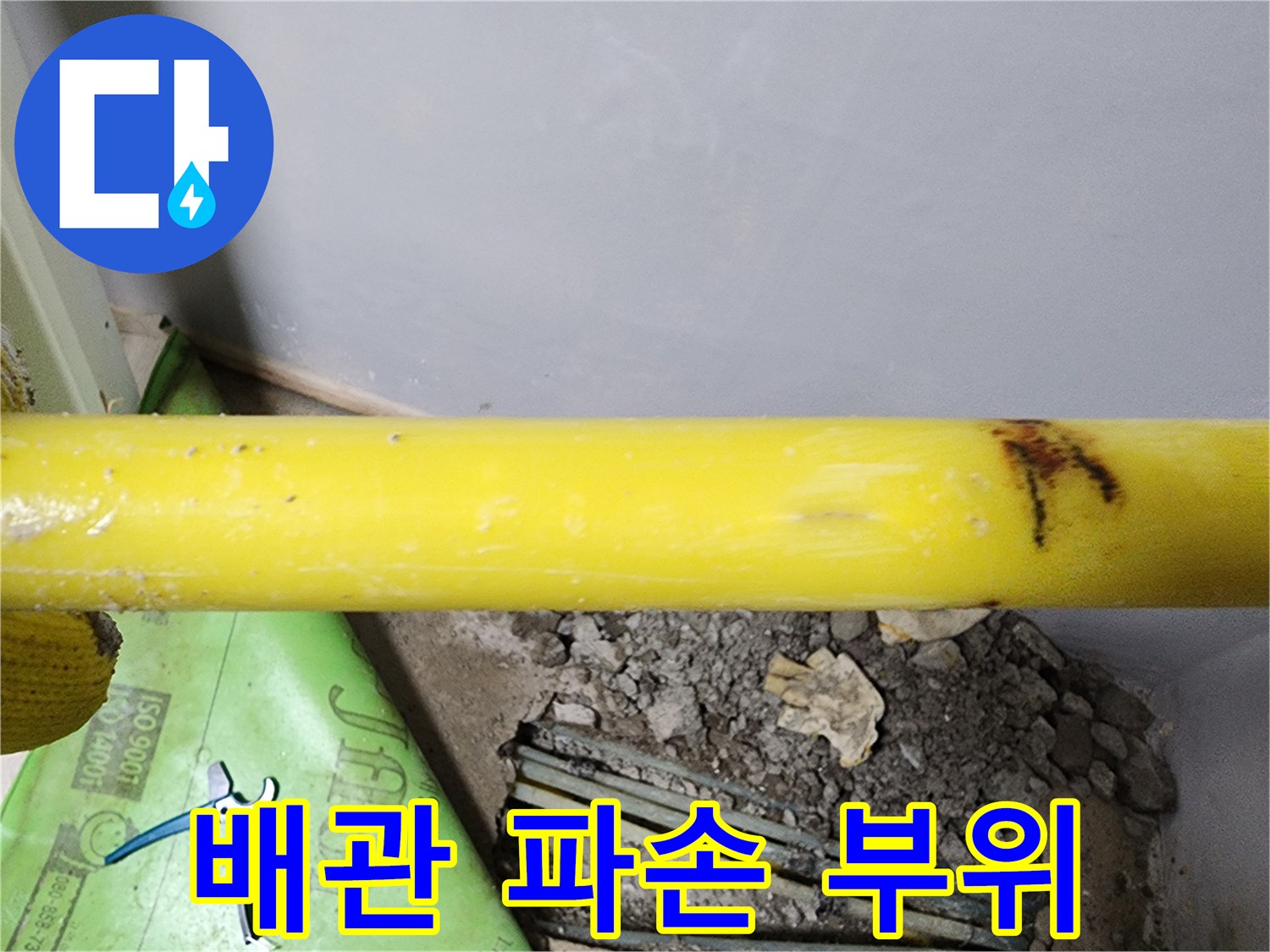 온수 배관의 결함-갈색으로 변한 균열 구간
