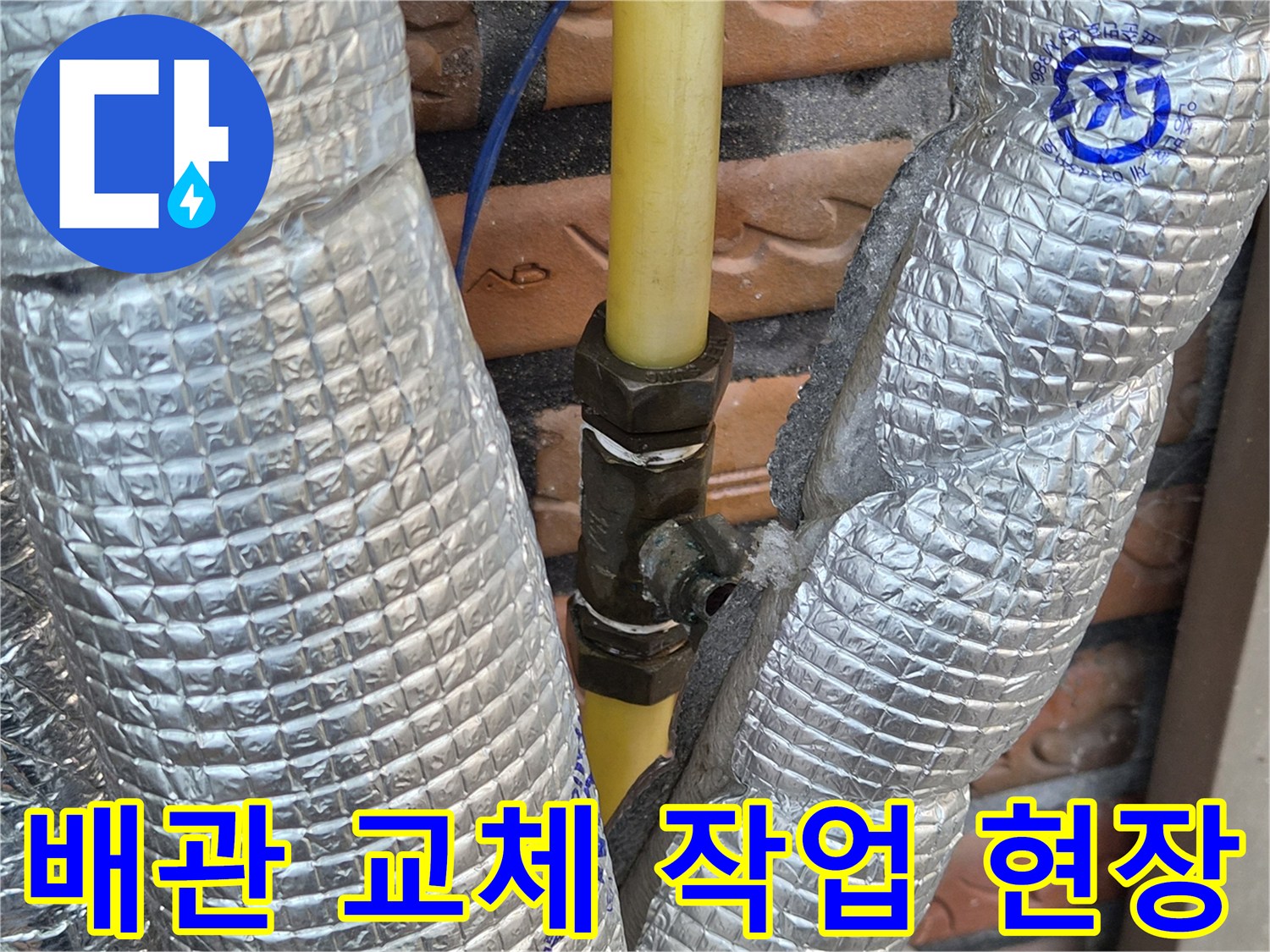 기흥구 신갈동-보일러 배관 핀홀 부위 수리 후 모습