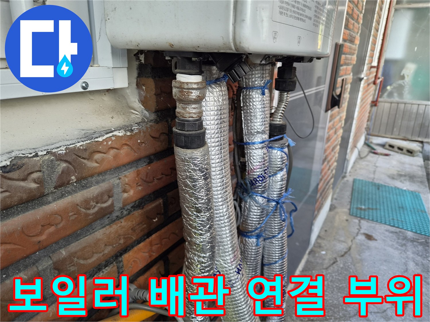 보일러-본체와-연결된-새로운-배관과-단열재