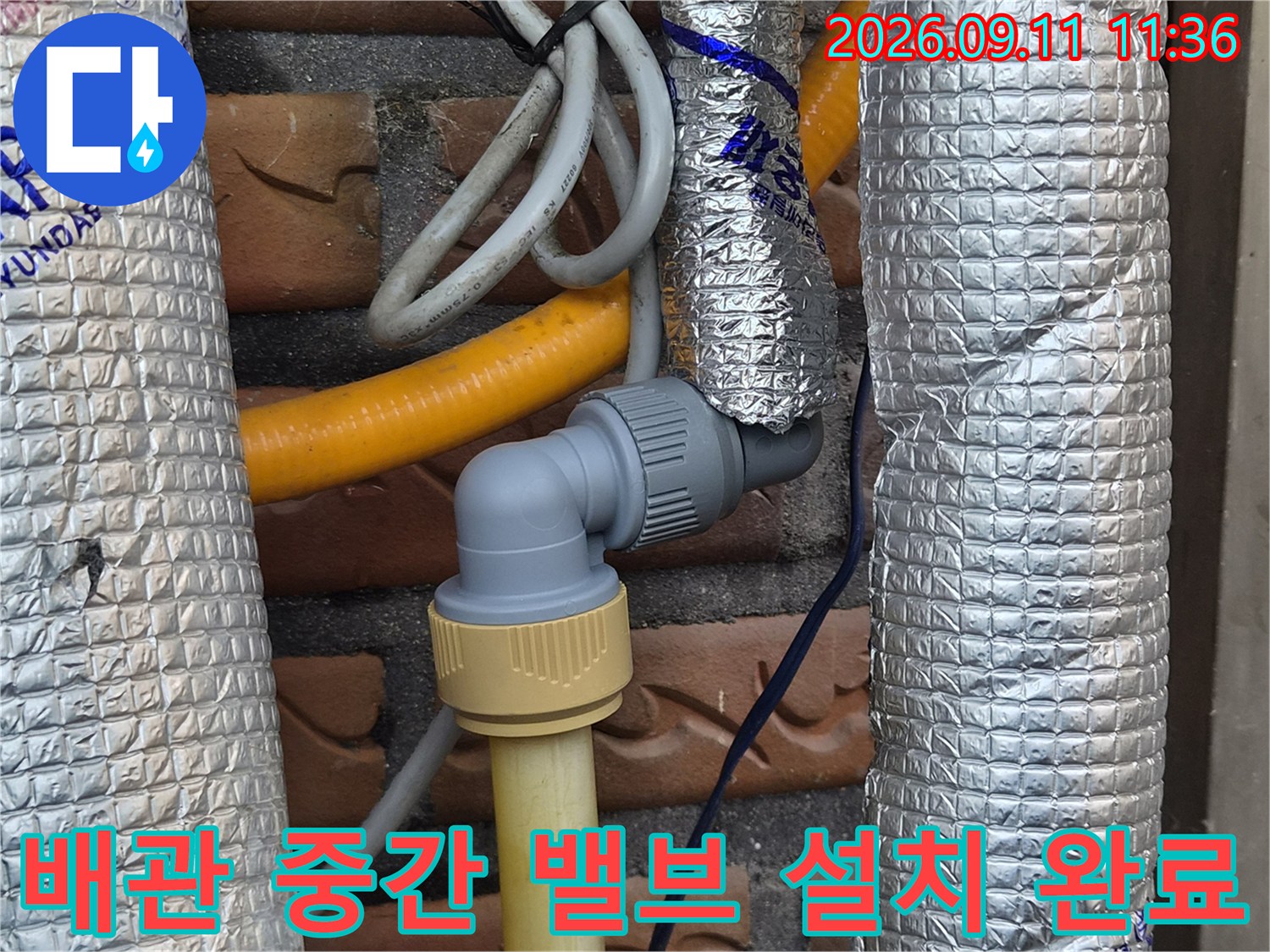 보일차 배관 누수를 해결하기 위해-새로 연결한 직수 라인 밸브 상세 사진입니다.