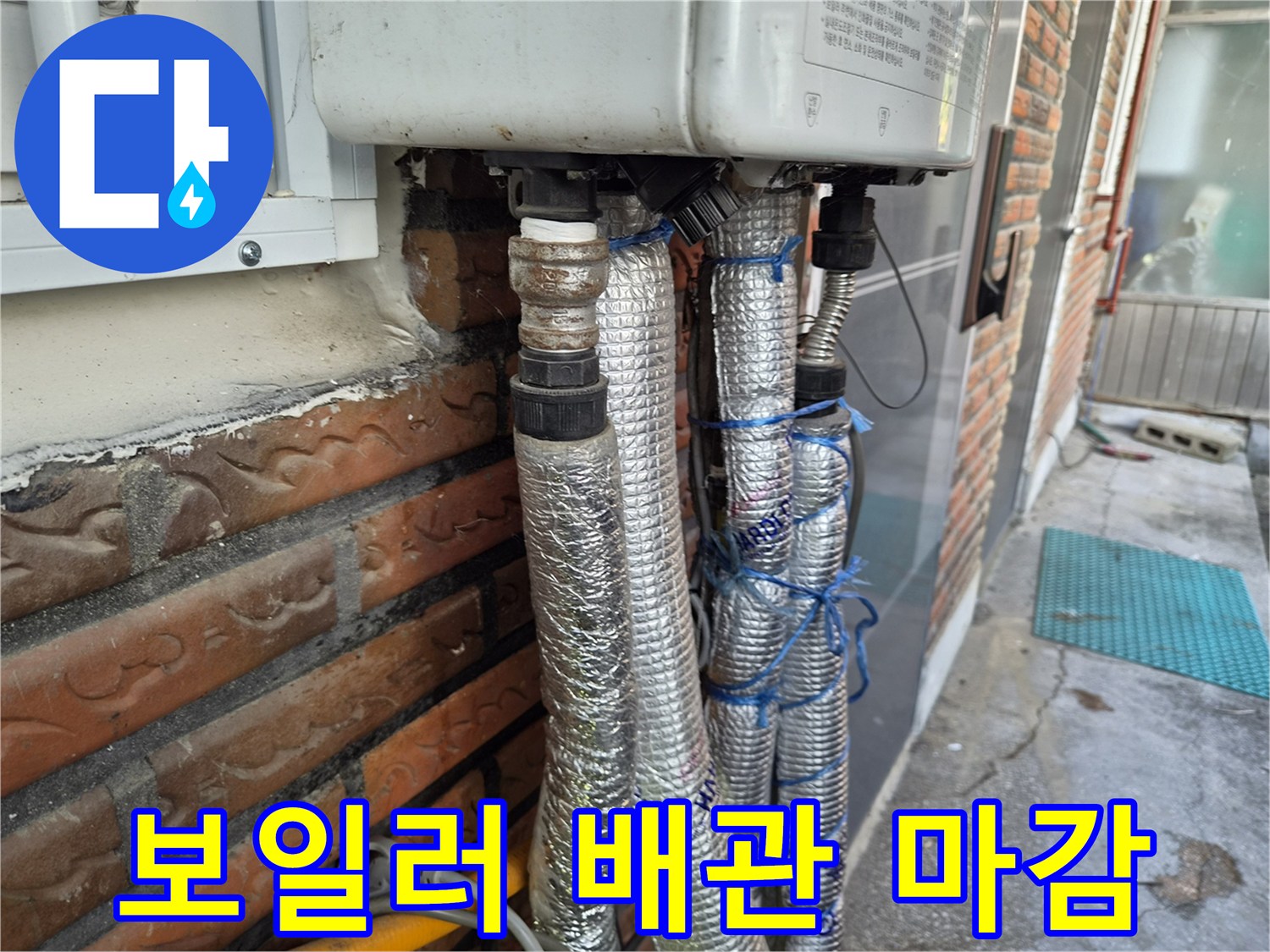 새로 교체된-보일러 하단 배관의 단열재 마감 모습