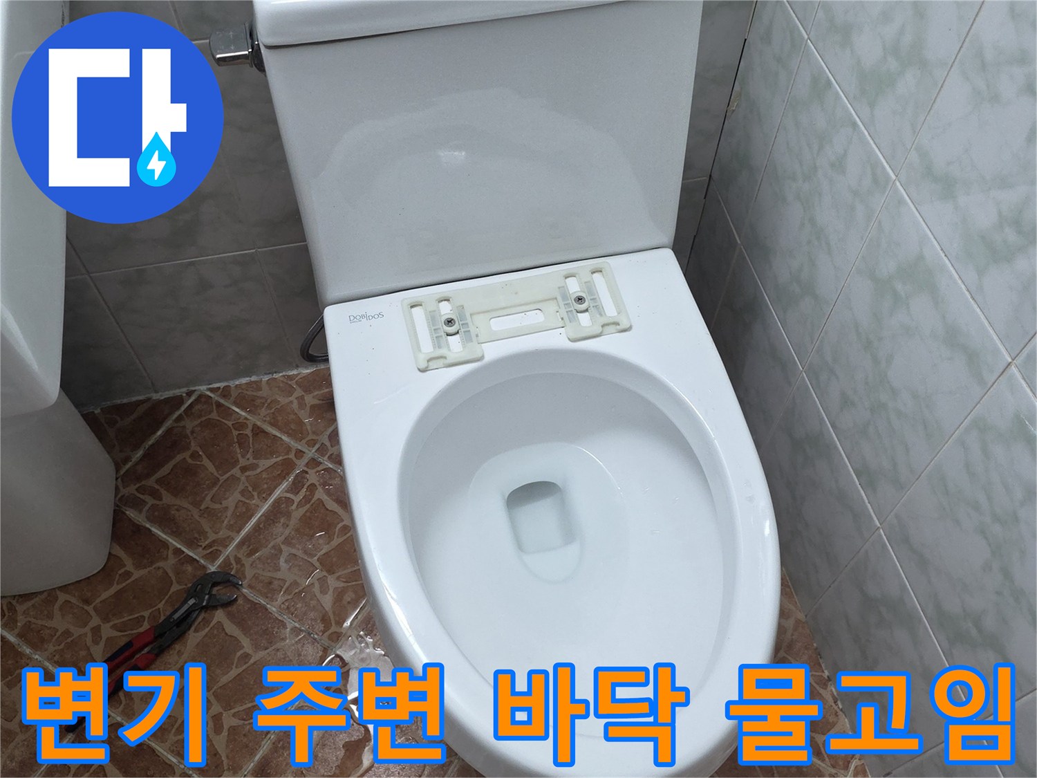 도봉구 쌍문동 화장실 변기 하단 타일 사이 물고임 현상