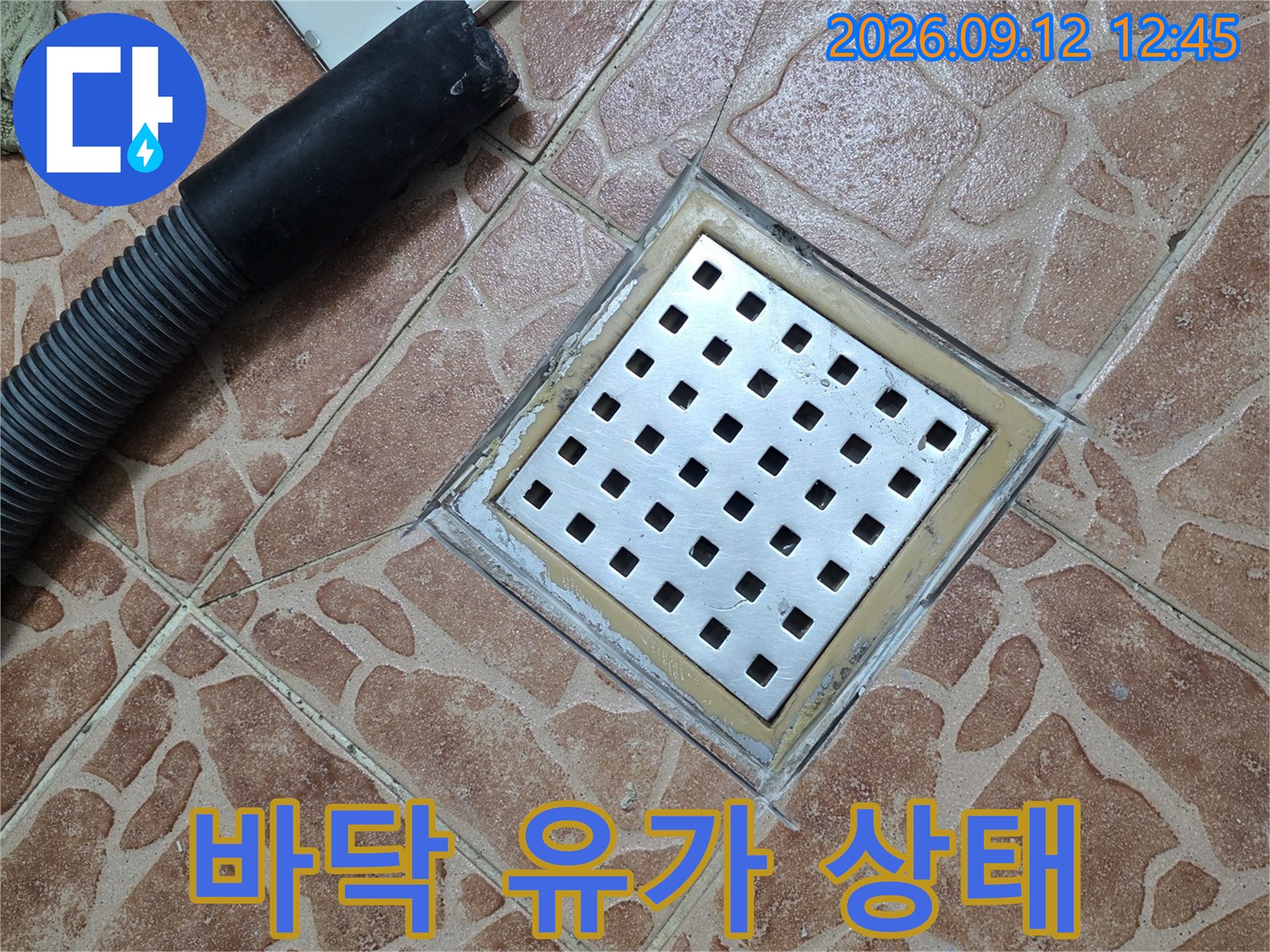 바닥 타일과 배수구 유가가 만나는 지점의 디테일한 모습입니다.