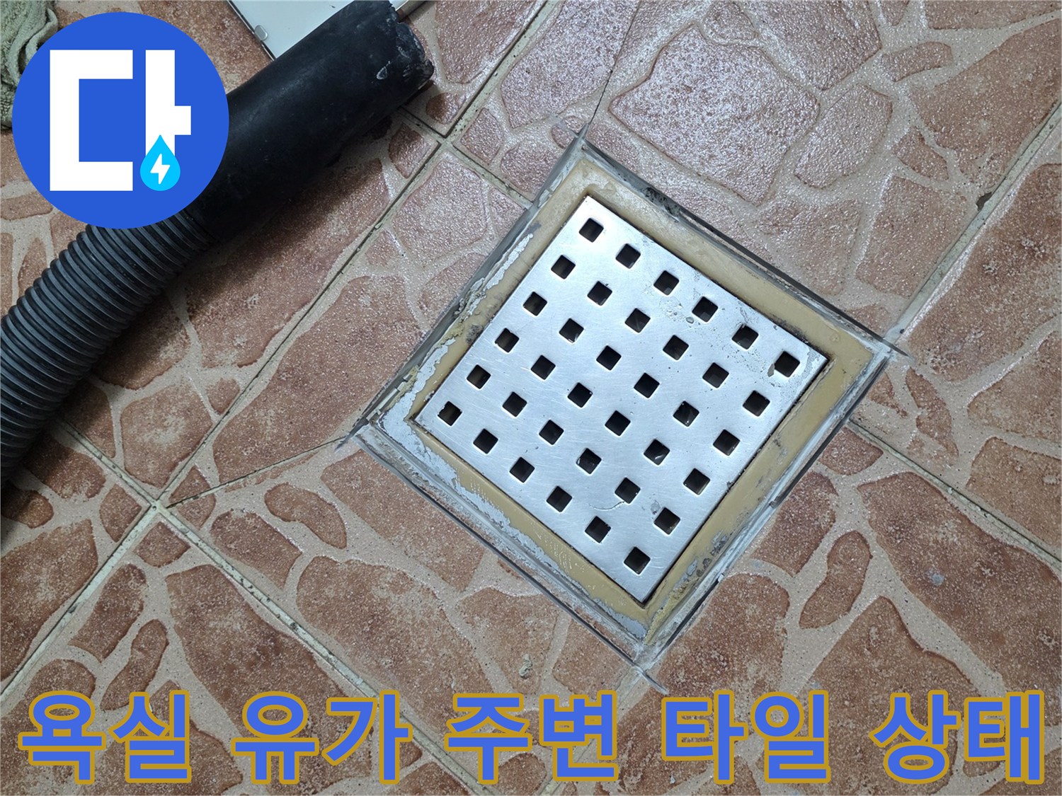 쌍문동 현장에서 본 - 물샘이 우려되는 배수구 덮개 부위