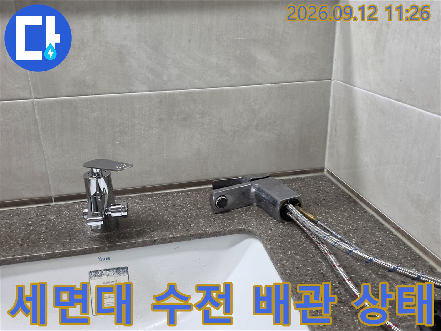 남양주 다산동 세면대 수전 뒤쪽의 급수 배관 연결 부위 모습입니다.